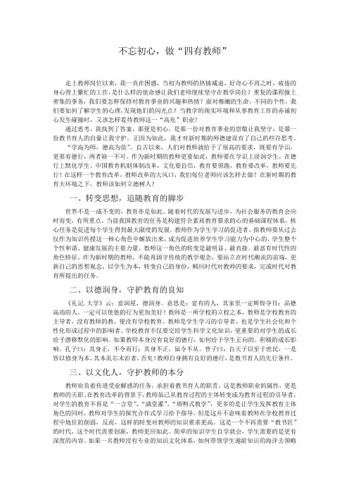 不忘初心,做”四有教师“