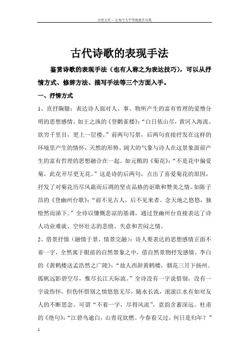 古代诗歌的表现手法