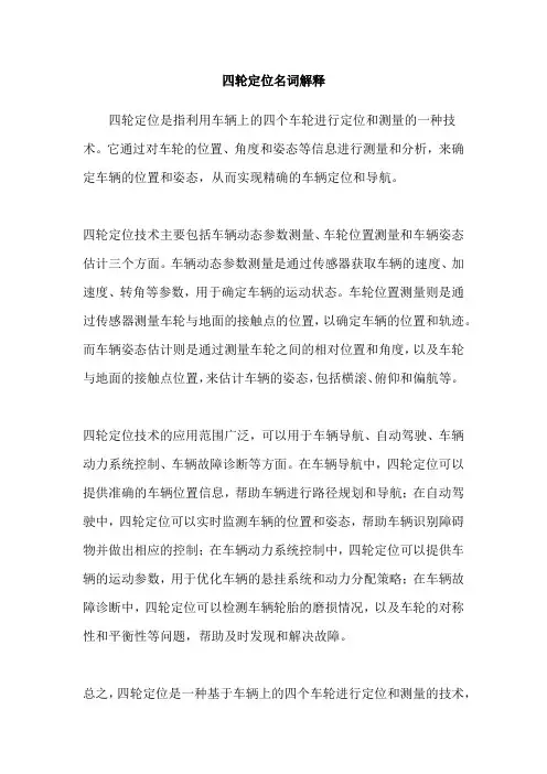 四轮定位名词解释