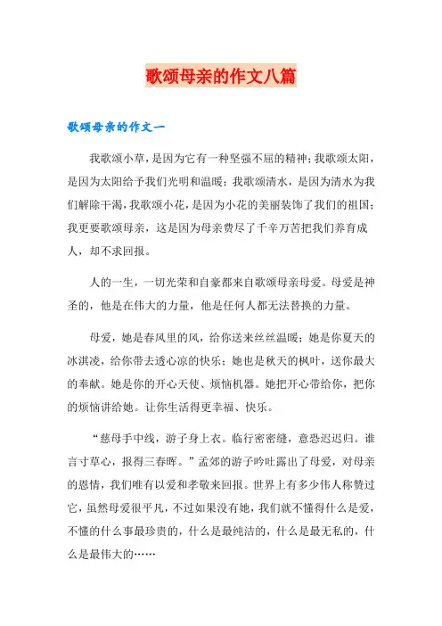 歌颂母亲的作文八篇