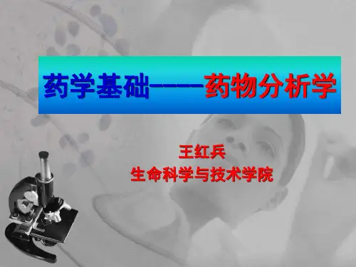 11--药物分析学