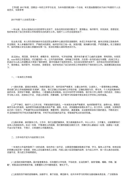 2017年度个人总结范文六篇