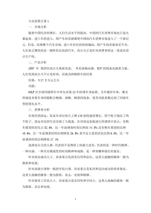 大众促销活动策划方案三篇(最新)