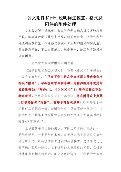 公文附件和附件说明标注位置