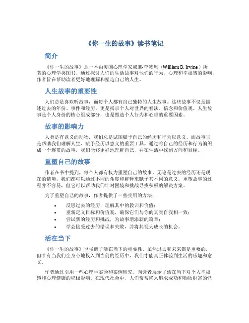 《你一生的故事》读书笔记