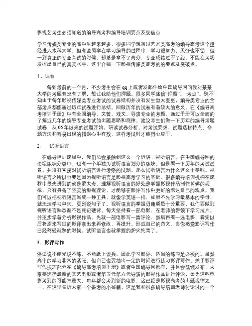 影视艺考生必须知道的编导高考和编导培训要点及突破点解读