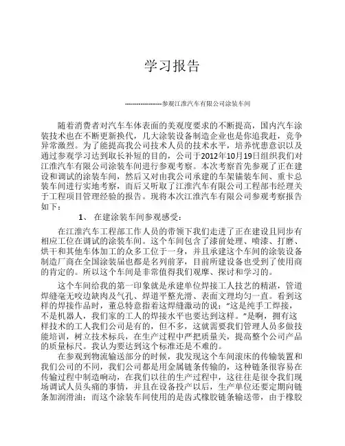 参观江淮汽车有限公司学习报告