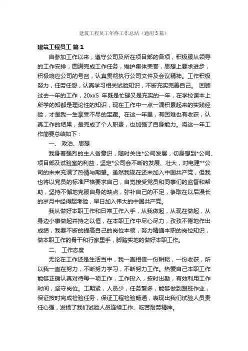 建筑工程员工年终工作总结（通用5篇）