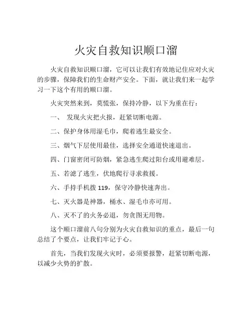 火灾自救知识顺口溜