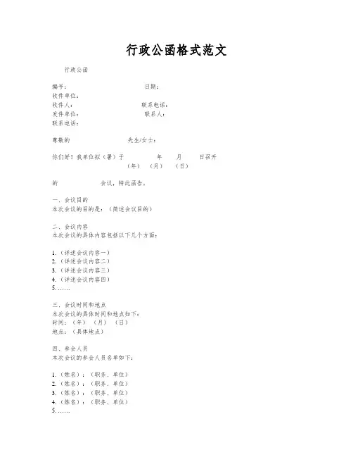 行政公函格式范文