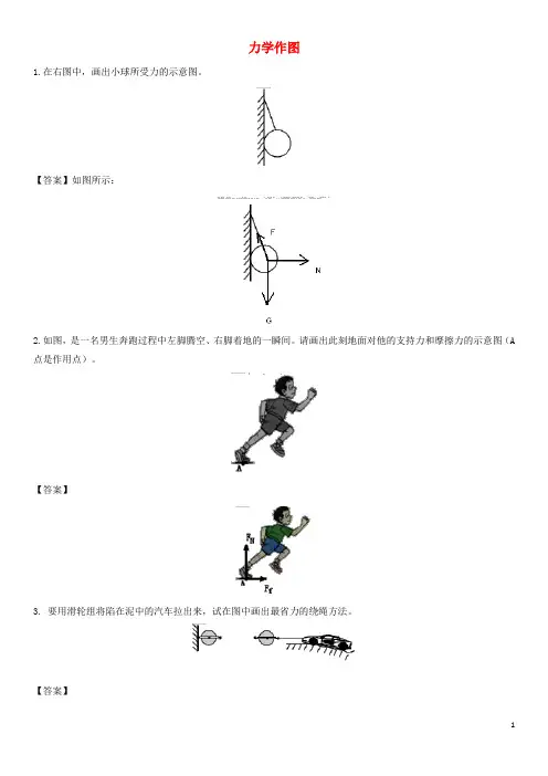 2018年中考物理力学作图专题练习题
