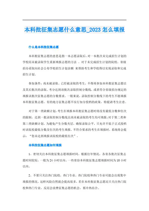 本科批征集志愿什么意思023怎么填报