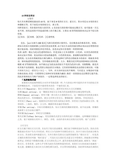 珠宝基础知识