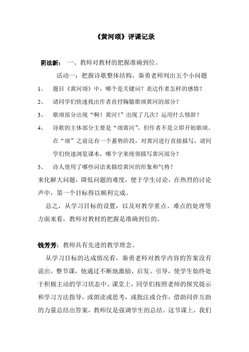 (部编)初中语文人教2011课标版七年级下册评课记录
