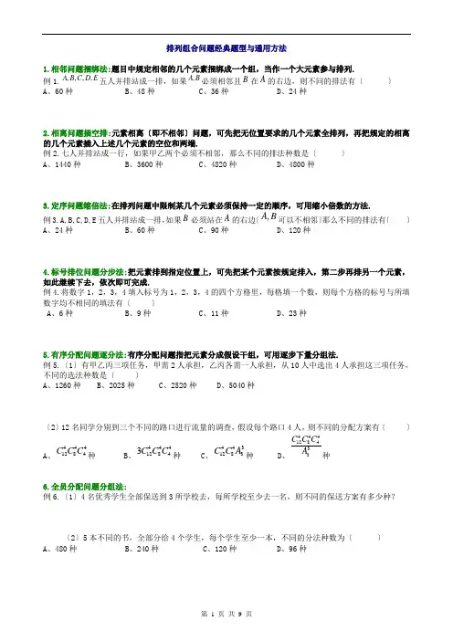 排列组合问题经典题型解析含答案