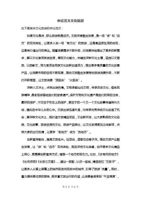 申论范文文化旅游