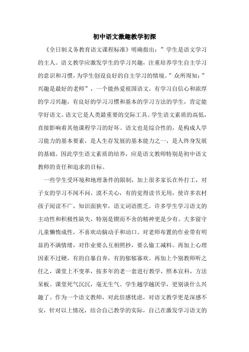 初中语文激趣教学论文