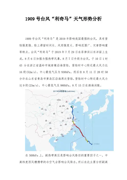 1909号台风“利奇马”天气形势分析