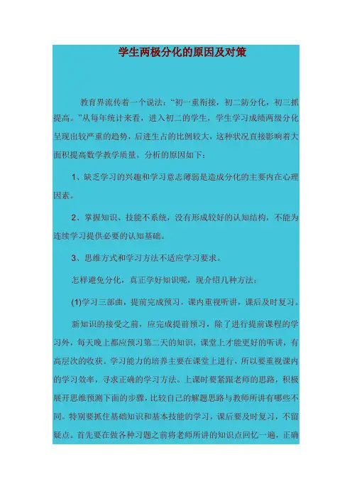 学生两极分化的原因及对策
