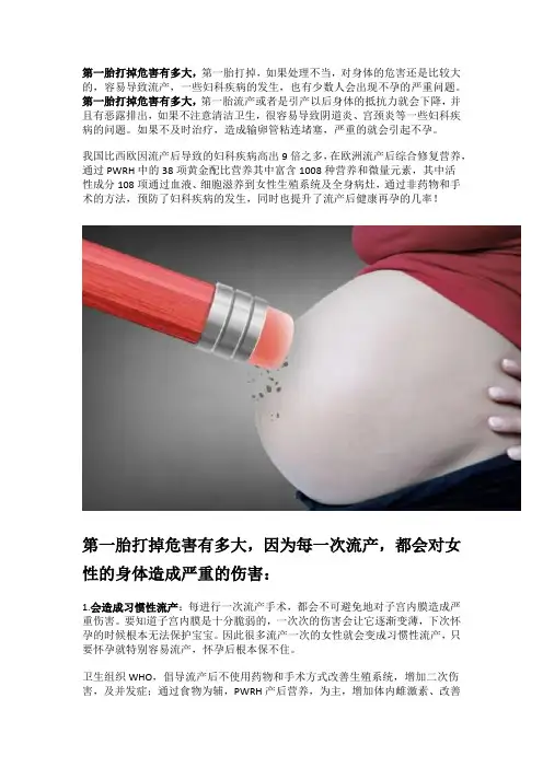 第一胎打掉危害有多大