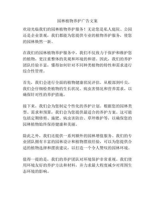 园林植物养护广告文案