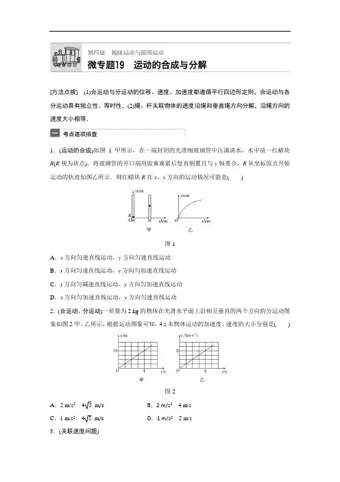 2018年高考物理全国通用一轮微专题复习练 第4章 抛体