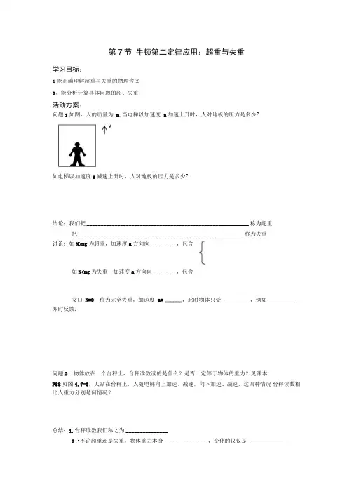 6.超重与失重导学案