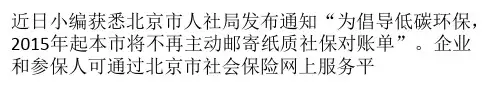 解析北京市社会保险个人权益记录