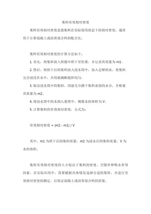集料有效相对密度