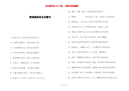 赞美教师的名言警句 
