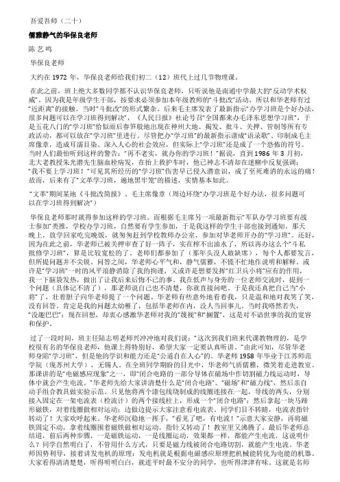 吾爱吾师(二十)儒雅静气的华保良老师