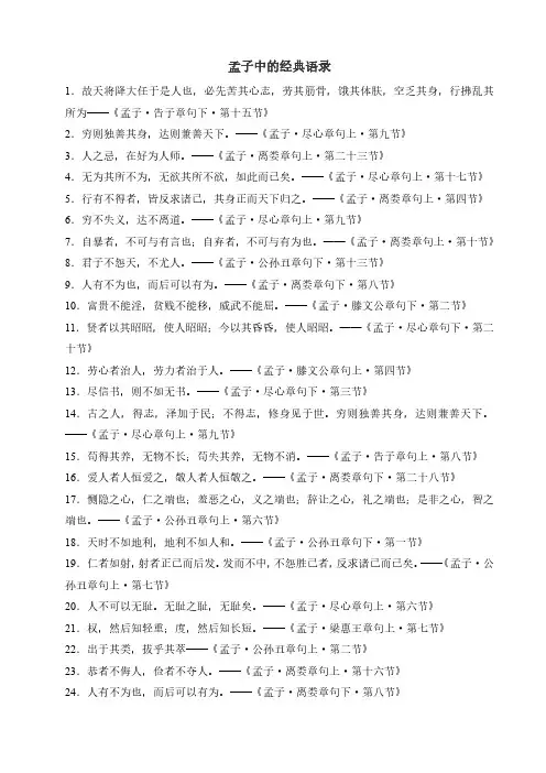 孟子中的经典语录
