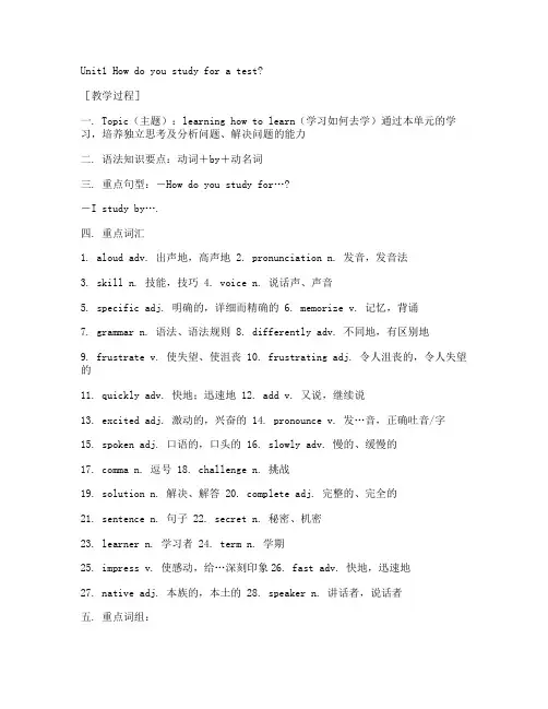 (人教版+汤姆森)初三英语同步辅导(含同步练习)Unit1 How do you study for