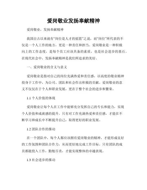 爱岗敬业发扬奉献精神