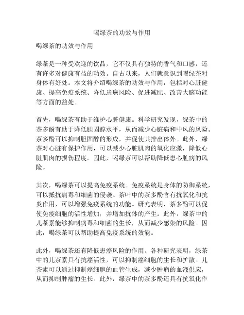 喝绿茶的功效与作用
