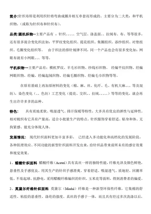针织布概念及种类