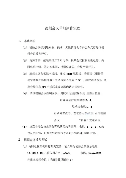 视频会议操作步骤