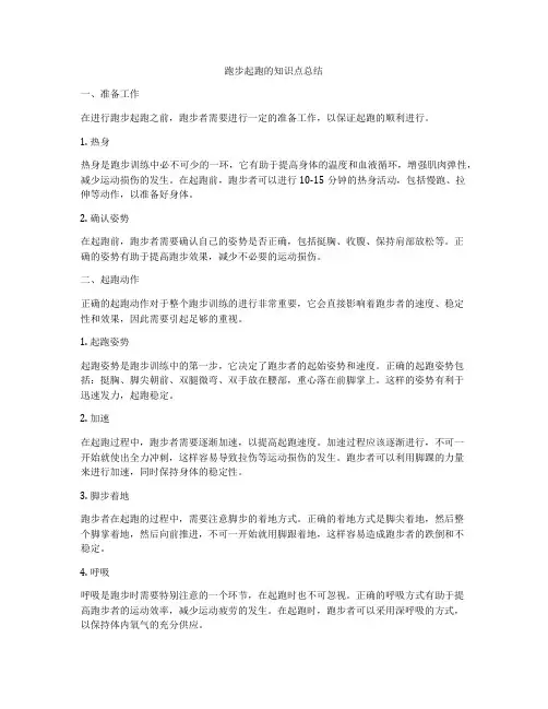 跑步起跑的知识点总结