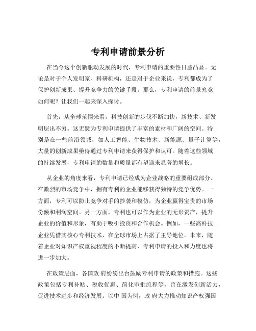 专利申请前景分析