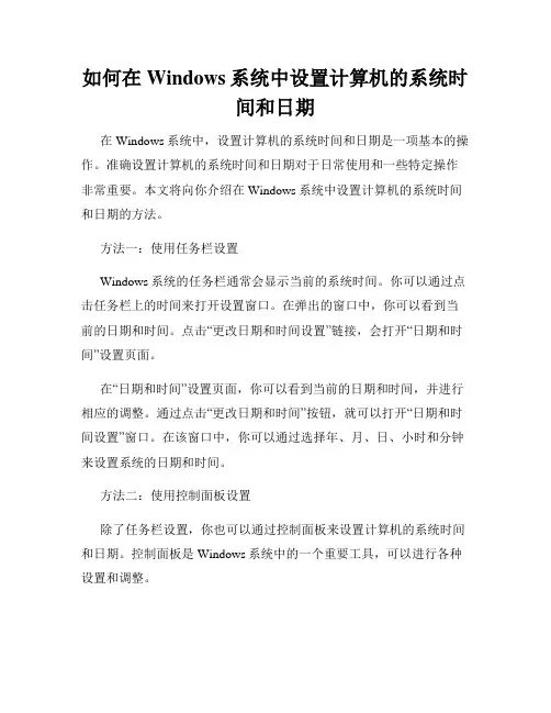 如何在Windows系统中设置计算机的系统时间和日期