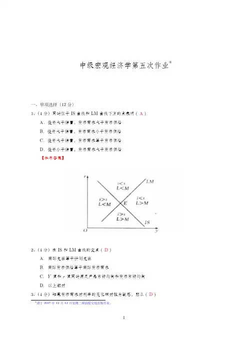中宏第5次作业参考答案