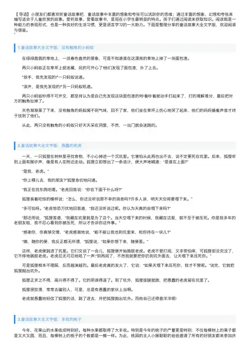 童话故事大全文字版（10篇）