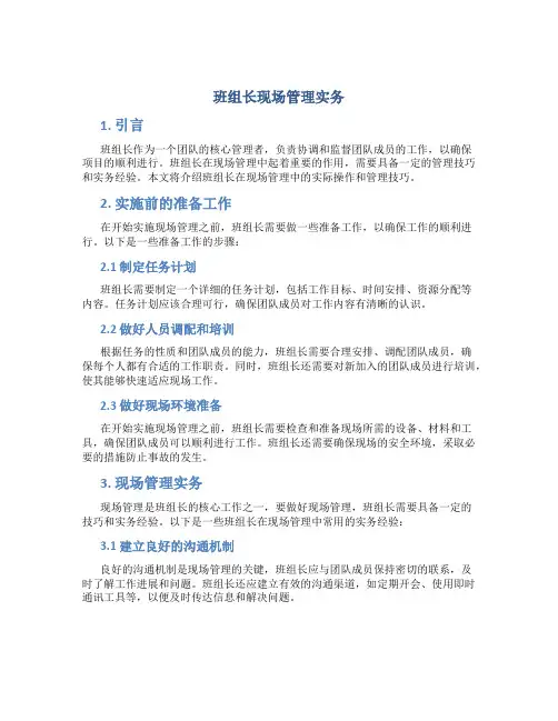 班组长现场管理实务