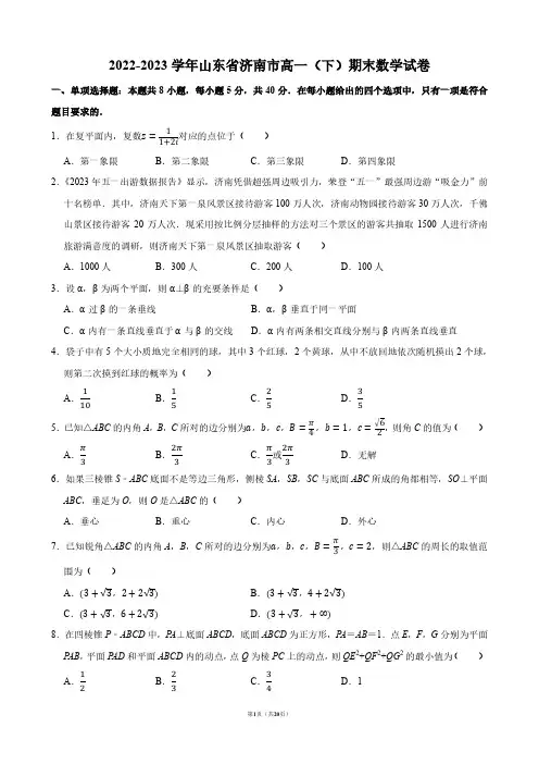 2022-2023学年山东省济南市高一(下)期末数学试卷【答案版】