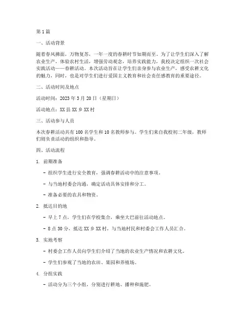 社会实践春耕活动记录(3篇)