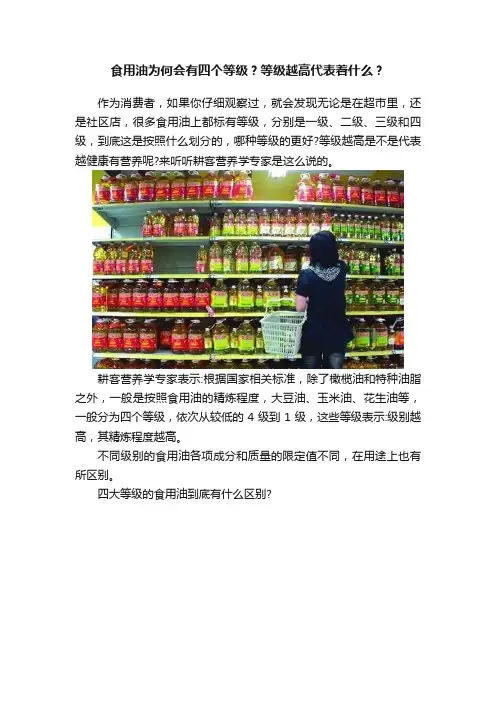 食用油为何会有四个等级？等级越高代表着什么？
