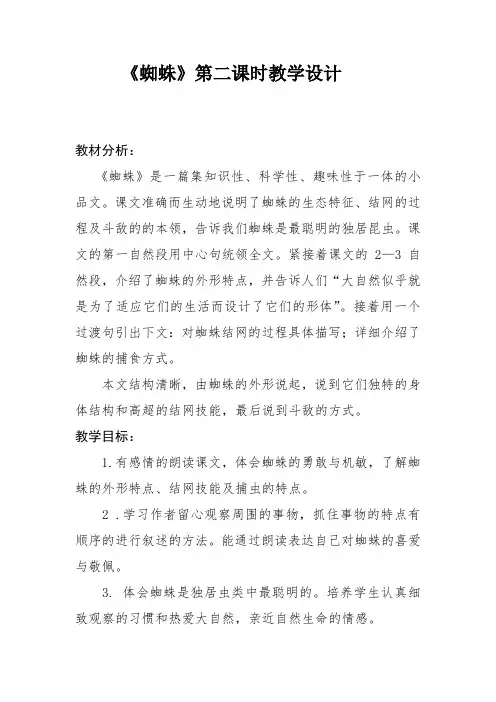 《蜘蛛》教学设计