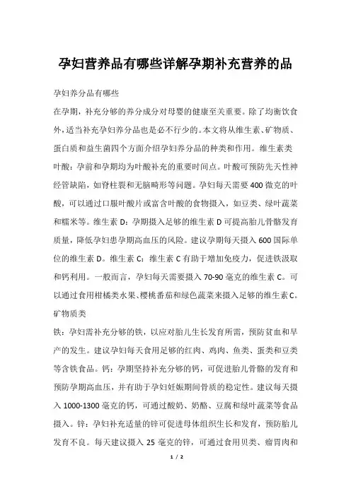 孕妇营养品有哪些详解孕期补充营养的品
