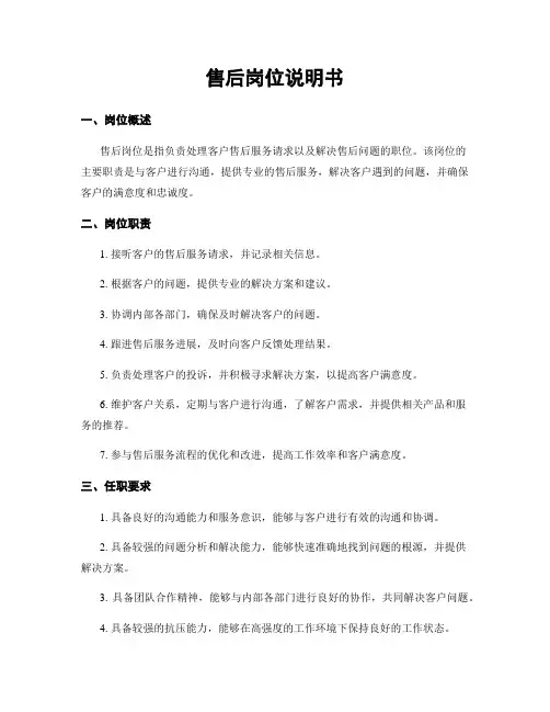 售后岗位说明书