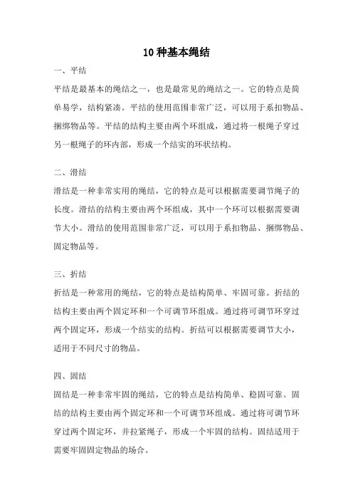10种基本绳结